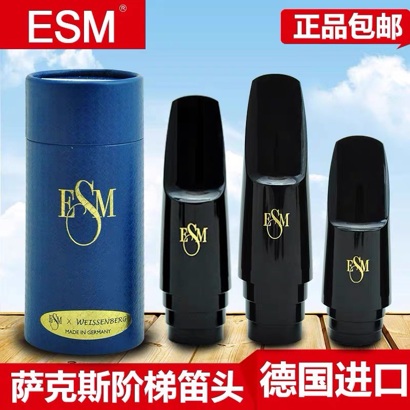 德国ESM笛头萨克斯专用笛头