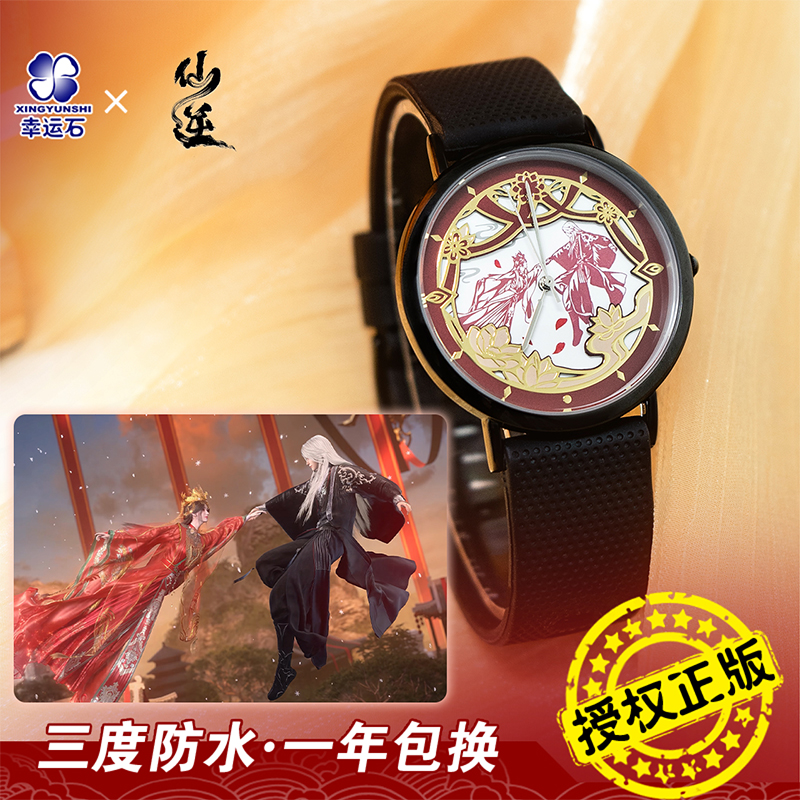 【6月新品】仙逆官方正版联名情定云天感光变色幸运石学生手表