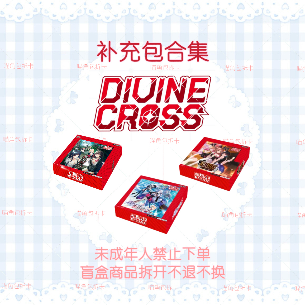 【喵角包DC卡牌全产品】divine cross神圣十字架盲盒对战收藏卡牌