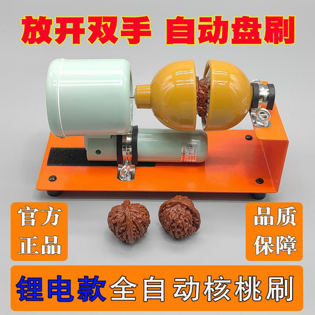 SS！全自动文玩核桃电动刷！锂电款可充电～刷核桃神器！省心省力！