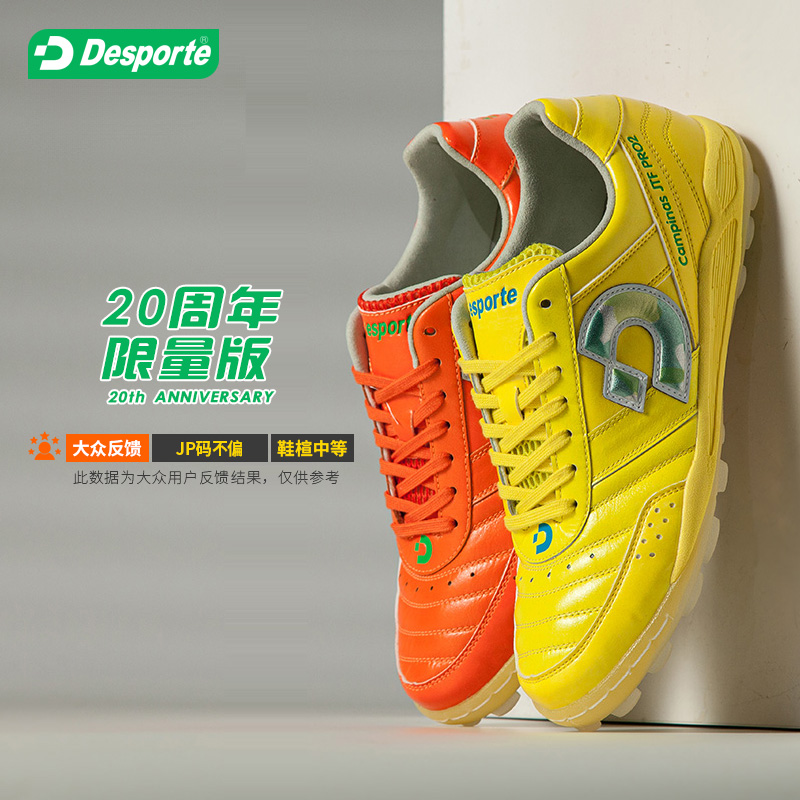 Desporte/体士彪CAMPINAS JP PRO2男子足球鞋DS-2038