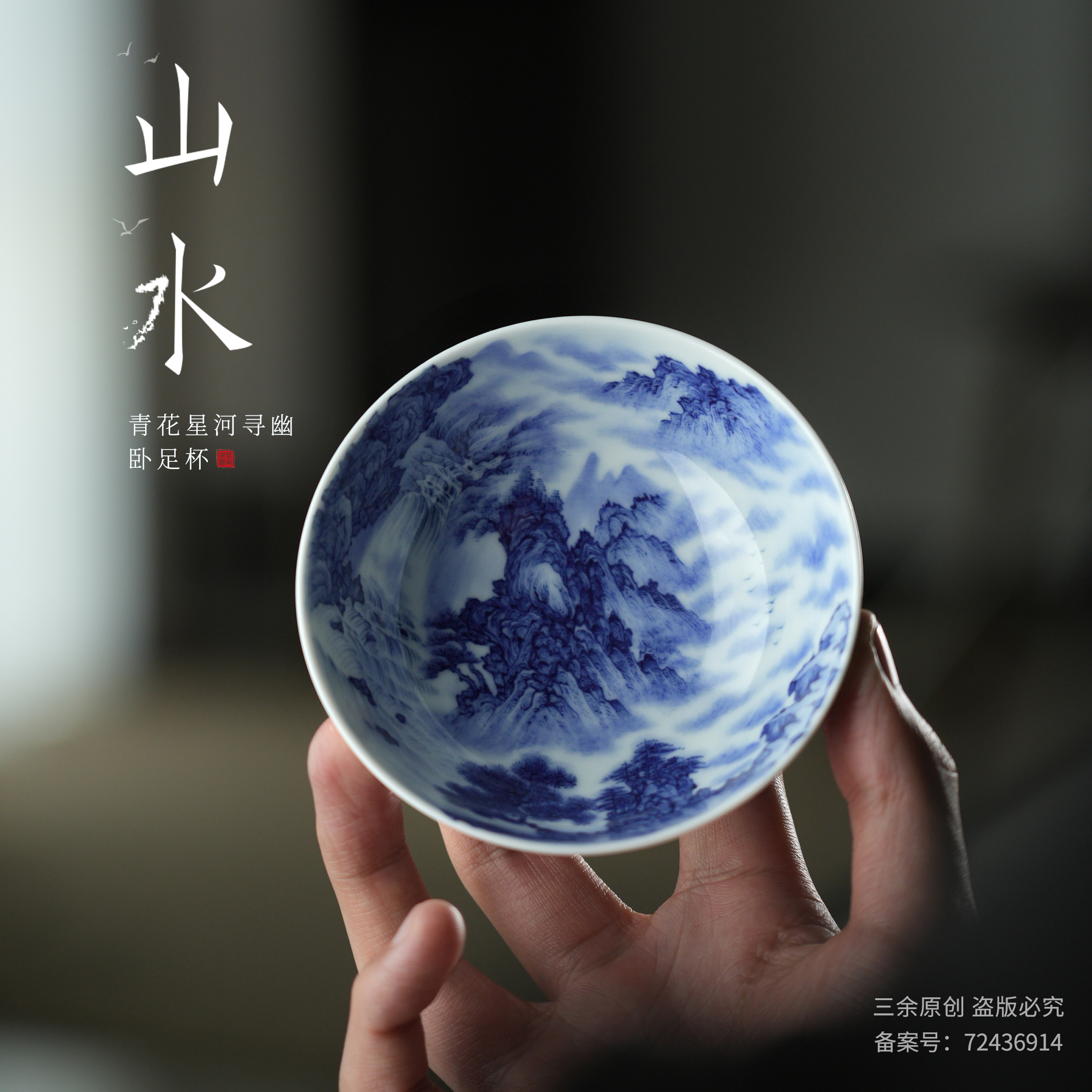山水系列 星河寻幽卧足杯 景德镇手绘青花山水主人杯品茗高端茶器