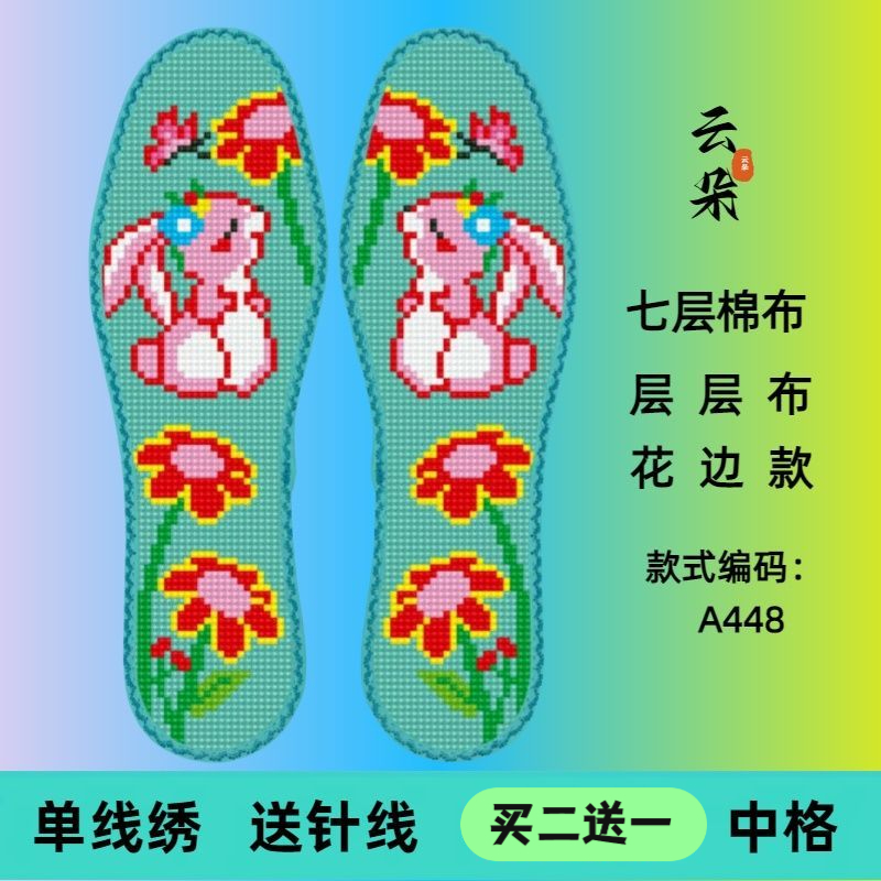 买二赠一云朵七层十字绣鞋垫新款手工刺绣半成品男女吸汗印花透气