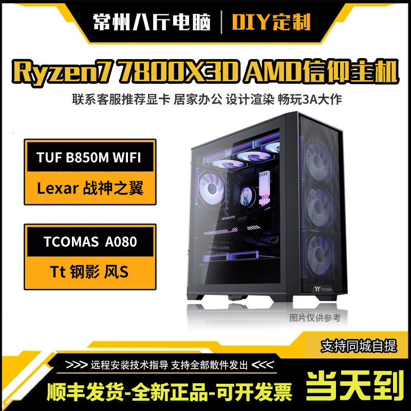 AMD-R77800X3D-海景房电脑可游戏DIY电脑电竞游戏专用装备