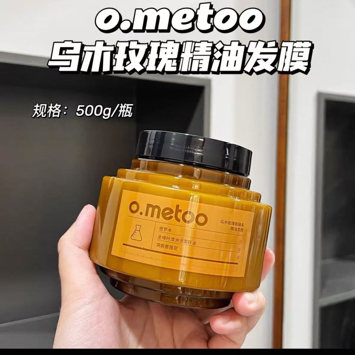 766号乌木玫瑰香臻柔精油发膜