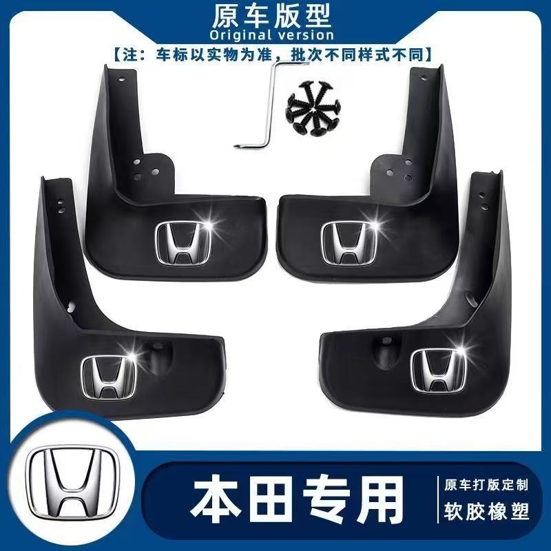 【东风本田】 CRV XRV URV思域杰德英诗派艾力绅专车专用软胶挡泥板