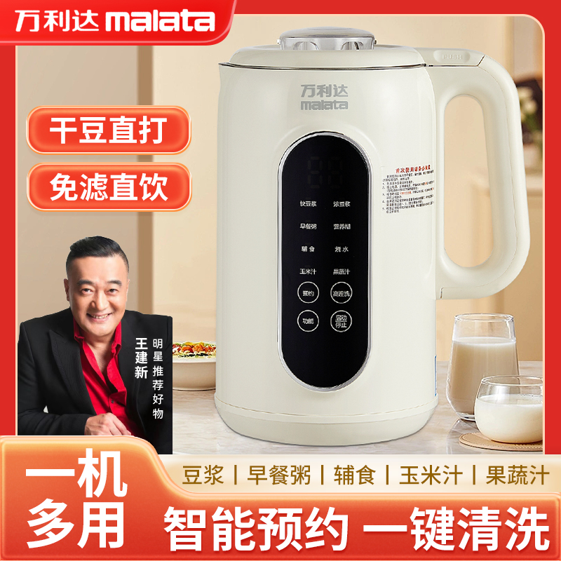 malata/万利达2000ml破壁机多功能豆浆机大容量全自动免煮预约