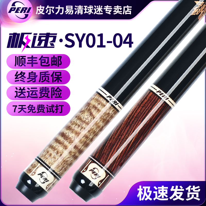 新款上市皮尔力极速SY台球杆大头杆中式黑八杆12.5职业级P8形态