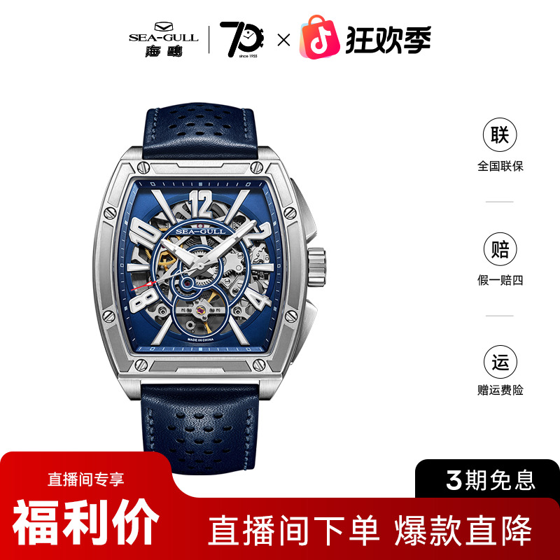 海鸥表STREET街霸系列酒桶型镂空男士自动机械表6138K防水潮流