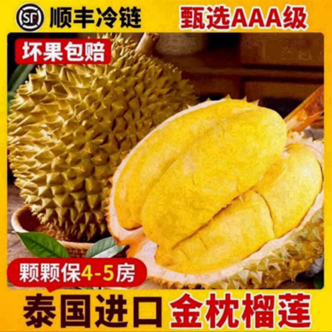 Z【顺丰空运/全国次日达】泰国金枕榴莲鲜榴莲2-8斤果核小榴莲同城送金枕泰国南部