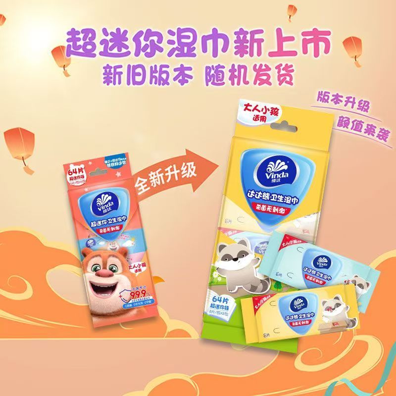 纯水湿巾清洁去污8片湿巾随身装清新超细去污