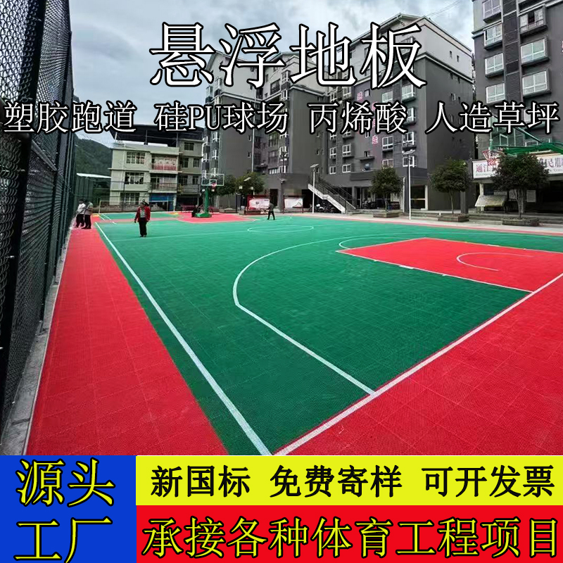 悬浮地板户外拼装地垫篮球场羽毛球场室内外地垫材料厂家全国施工