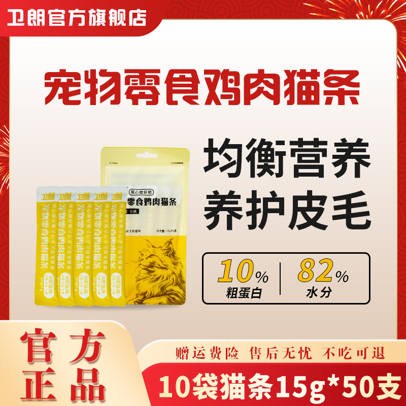 卫朗宠物零食鸡肉猫条 肉泥易吸收 0诱食剂 0胶 成猫幼猫通用补水