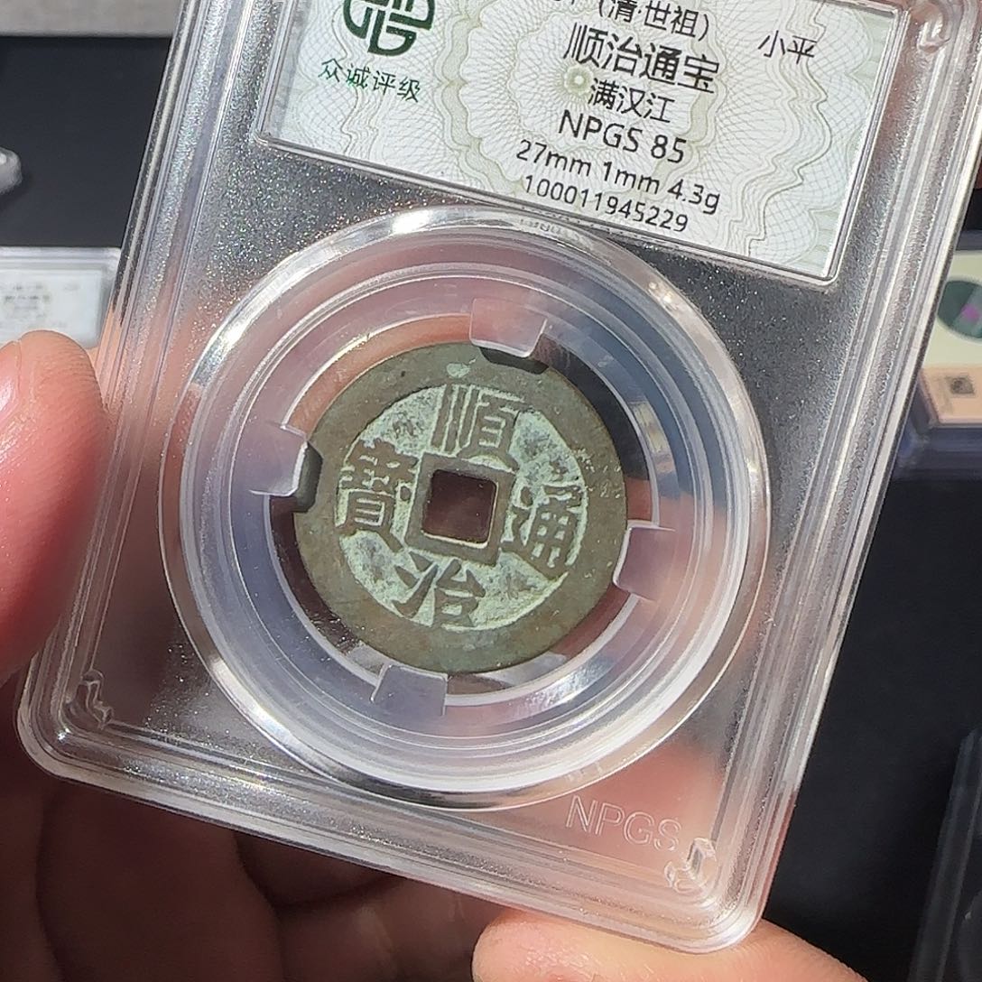 ༄***࿐铜顺治8888888888888