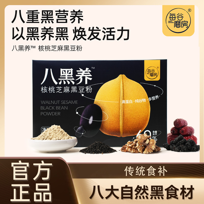每谷磨房官方八黑养核桃芝麻黑豆粉方便五谷杂粮336g/盒CF