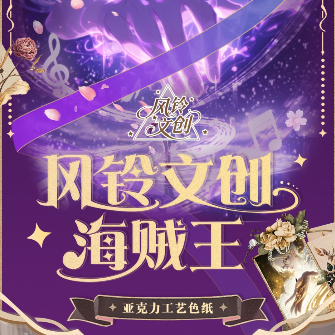 【安安大胃王叠叠】风铃文创色纸海贼王收藏卡牌盲盒 （默认代拆
