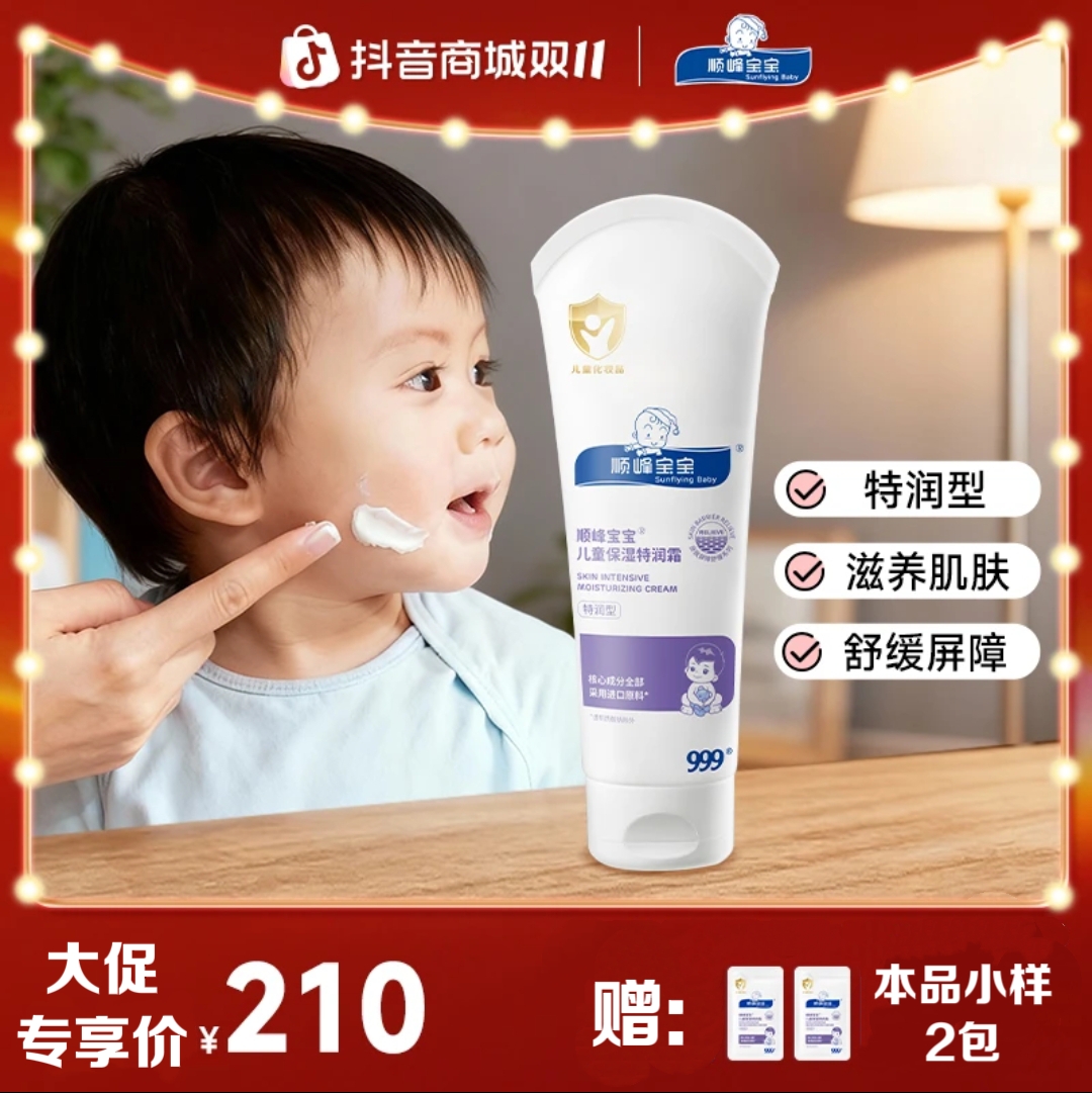 【防伪查询】顺峰宝宝特润霜秋冬宝宝舒缓干红多效特润霜温和225g