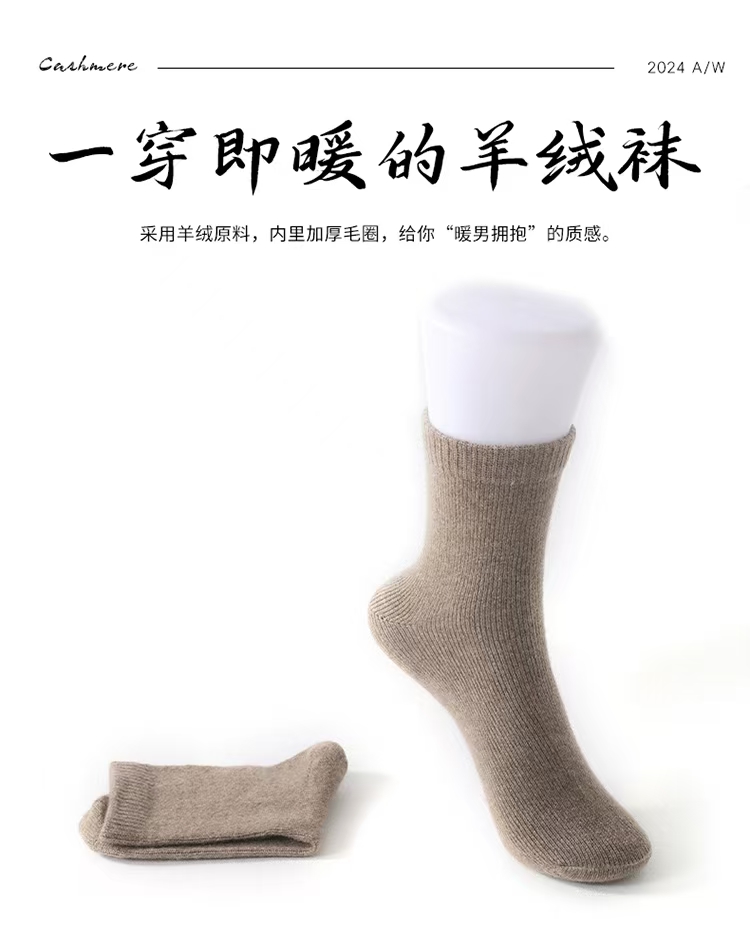 【买一送一】羊绒袜男女同款通用中筒保暖袜