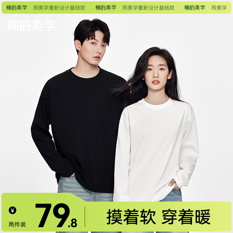 「棉的美学」230g纯棉长袖~秋冬休闲百搭打底纯色长袖t恤男女同款