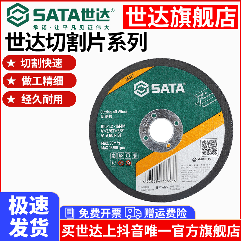 【世达官旗】角磨片切割片角磨机磨砂轮磨光片不锈钢金属切割机刀片