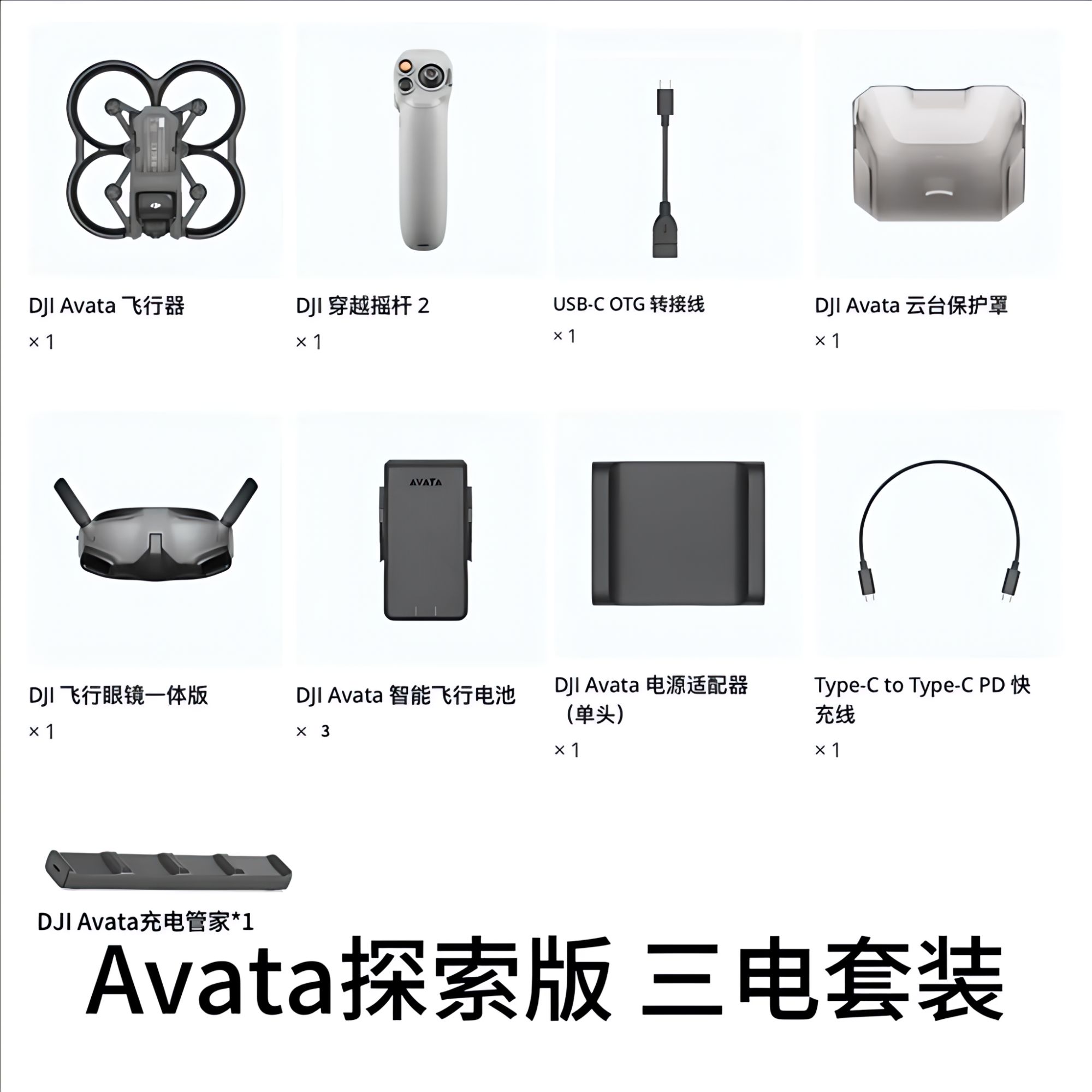 95新 DJI/大疆 AVATA 稳定智能专业沉浸式体验便携续航穿越无人机