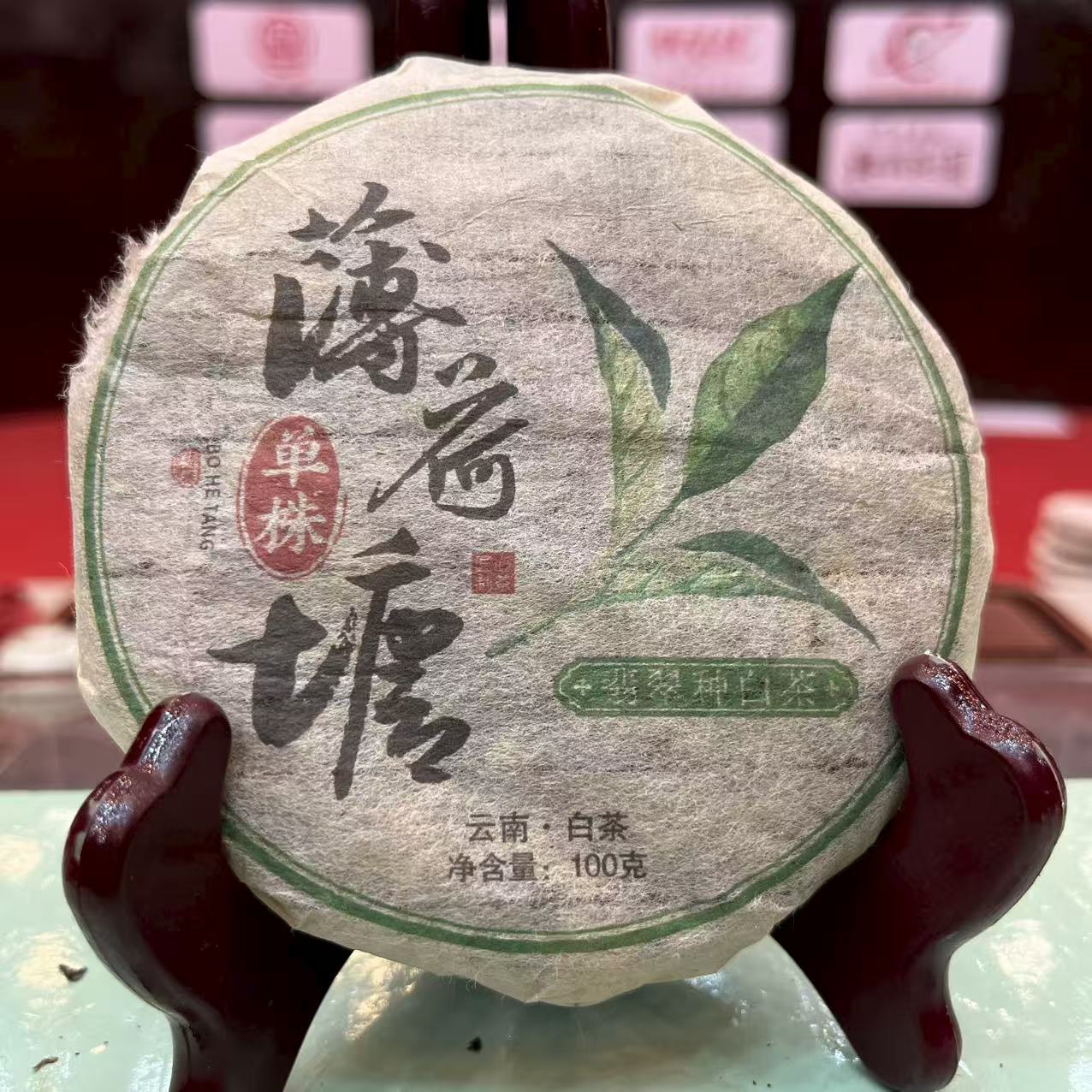 2011年 薄荷塘翡翠种 普洱茶白茶 饼茶100g