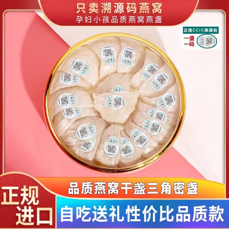 三角盏 孕妈滋补 溯源燕窝金丝燕105g滋补添加食用营养品质