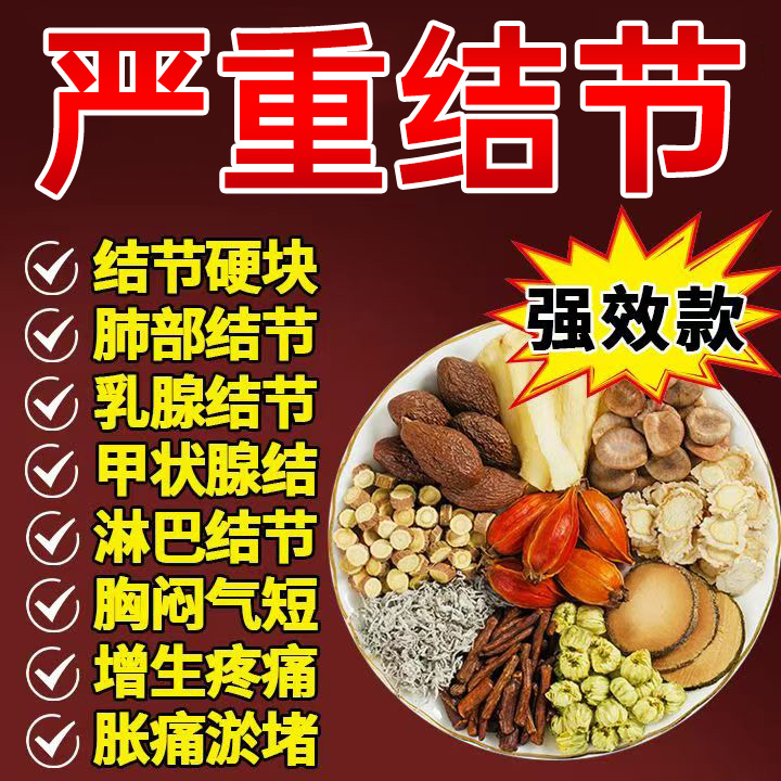 北京同仁堂专攻结节正品蒲公英结节散茶乳腺结节甲状腺结节肺结节
