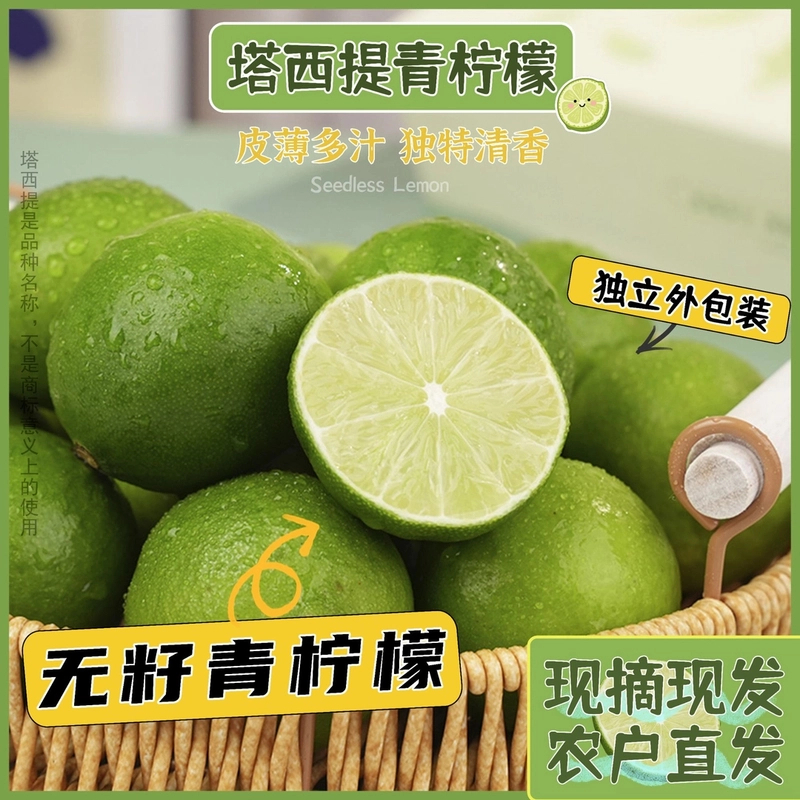 泰国塔西提无籽青柠檬无籽香水柠檬果香新鲜皮薄多汁果园现摘