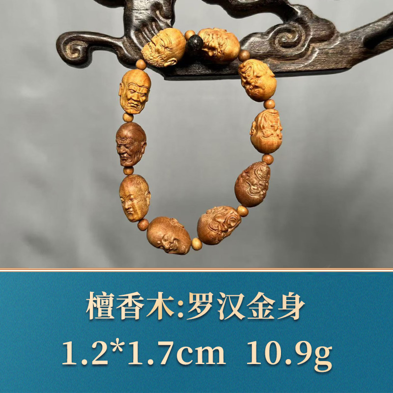 三福（红木）45493    罗汉金身  檀香木