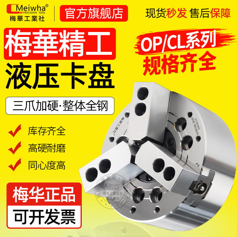 梅华工业社原装中空中实液压卡盘油压动力夹头5寸6寸8寸10寸高精