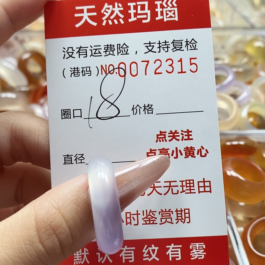 玛瑙/玉髓戒指未镶嵌