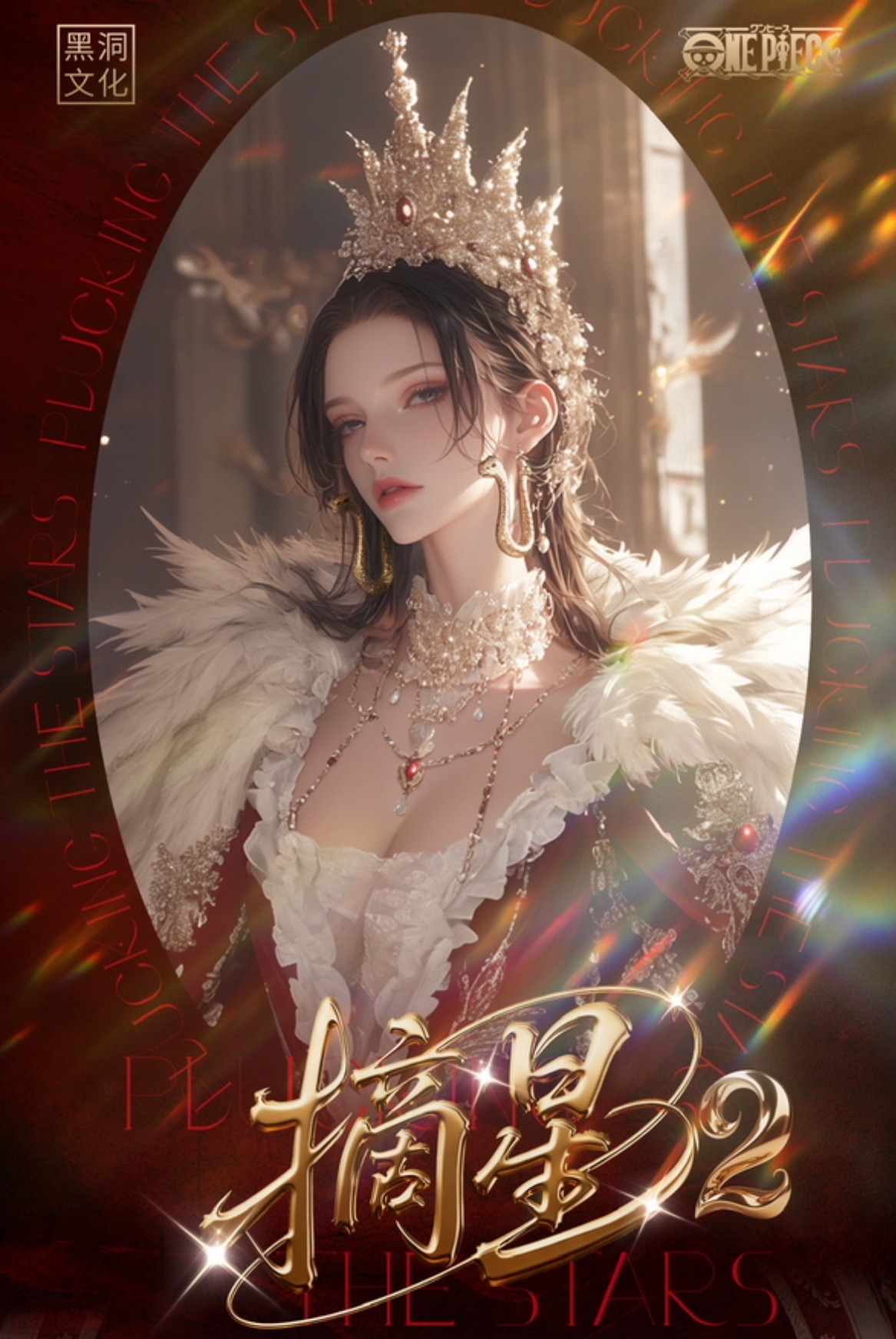 【强娶编号】【黑洞文化】摘星第2弹海贼王金属卡系列卡牌收藏卡