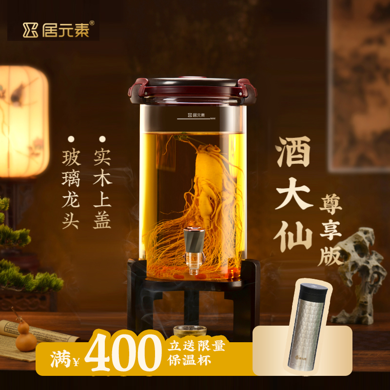 居元素达人专属【高端泡酒罐】玻璃龙头泡酒玻璃瓶长期存酒专用瓶