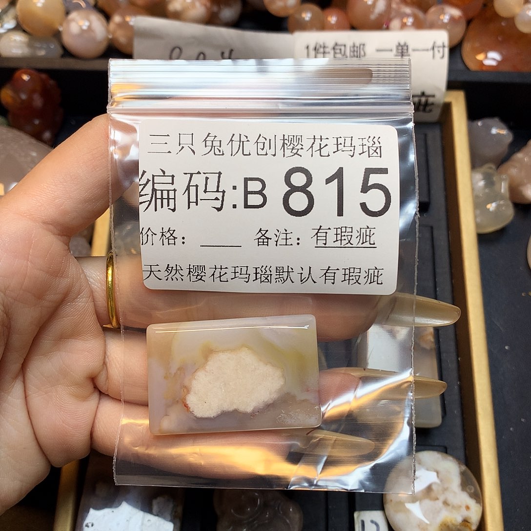 玛瑙/玉髓樱花合金锦*