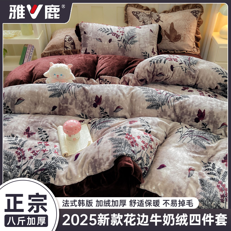 2025新款花边法式韩版加厚牛奶绒被套四件套花边牛奶绒四件套被罩