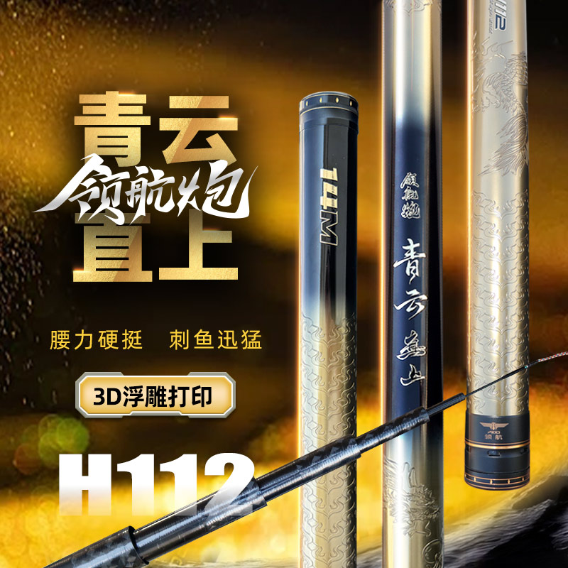 领航耀世青云直上炮竿19调传统钓必备神器传统鱼竿长竿炮竿预售