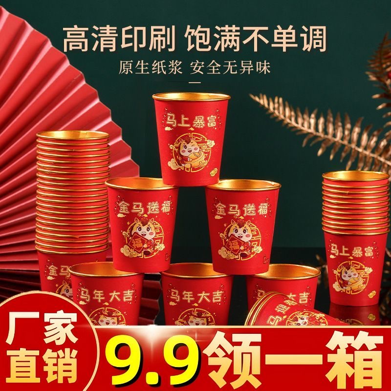 【50只】马年春节金箔纸杯大容量加厚一次性新年过年生肖金箔纸杯