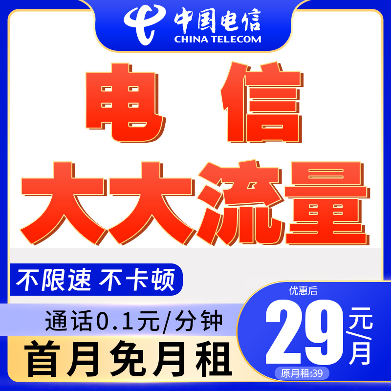 中国电信星卡流量卡手机卡全国通用流量手机卡电话卡电信星卡CXK