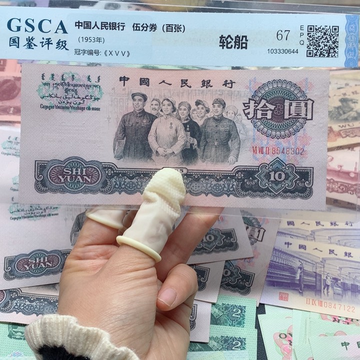 退市纸币全新旧票 大团结 单张 8302 