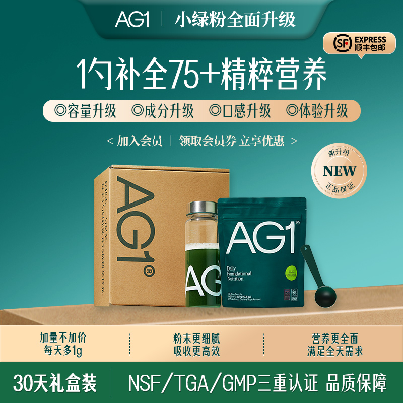 【AG1新配方小绿粉】30天礼盒营养辅酶Q10烟酰胺抗氧控糖390g/袋 d
