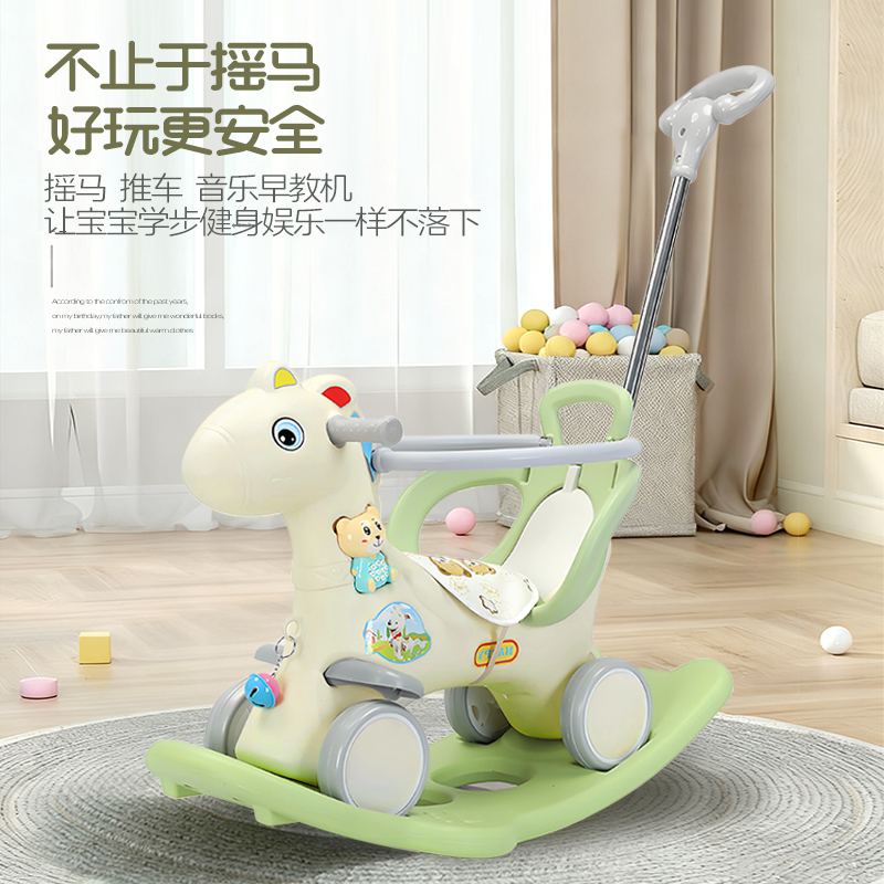 摇摇马儿童推车木马二合一摇马玩具车婴儿摇摇车可拆卸宝宝安抚椅