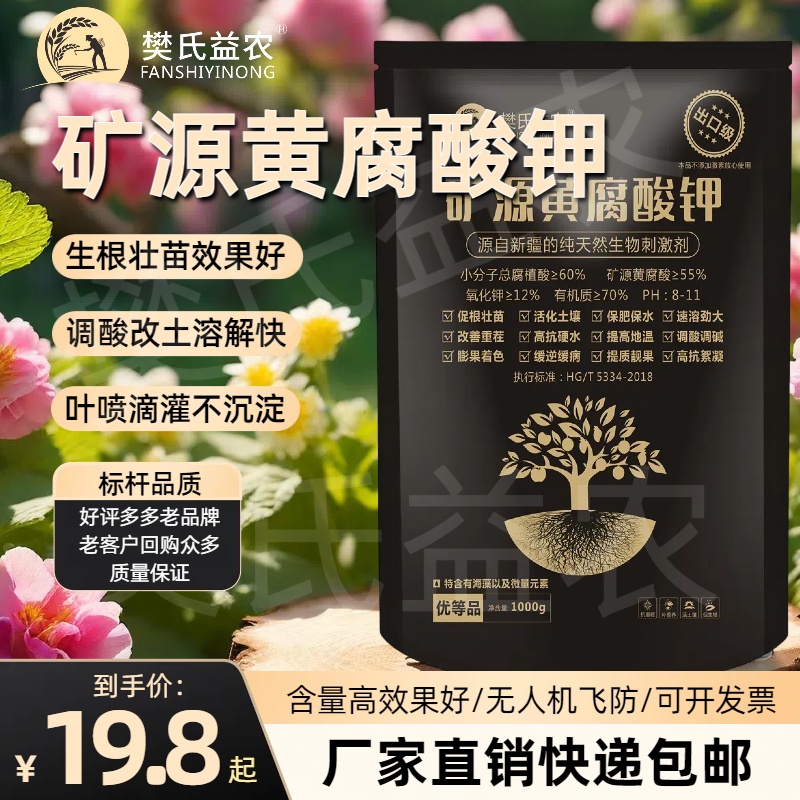 新疆正宗矿源黄腐酸钾水溶肥强力生根有机肥生根剂腐植酸水溶肥料