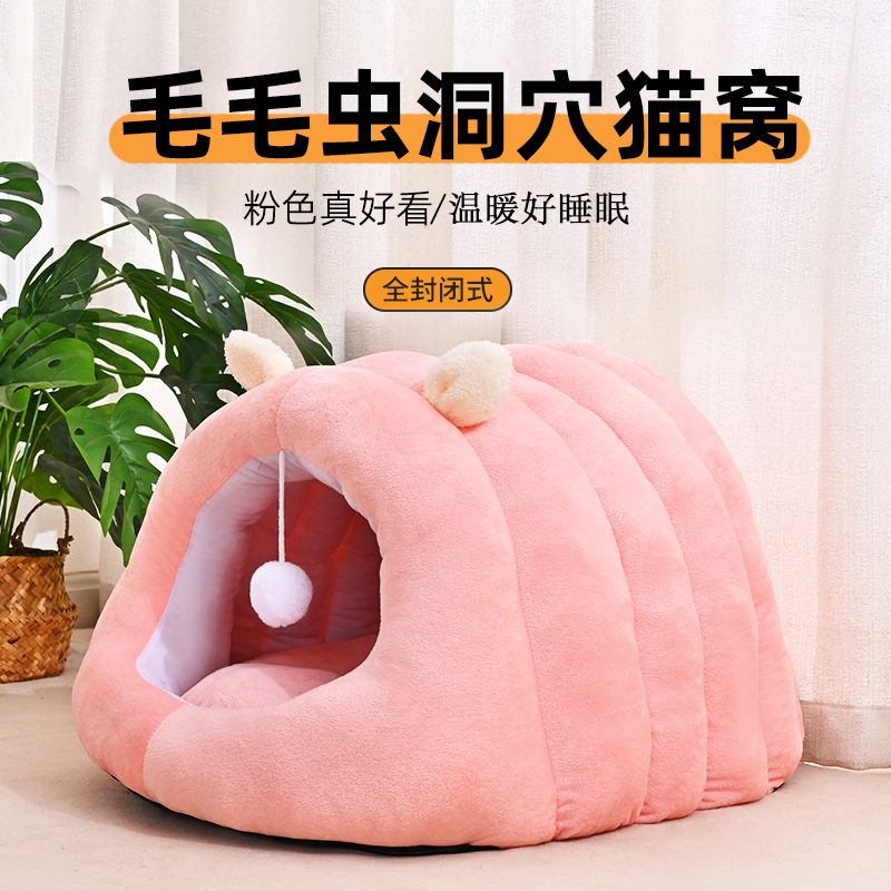 冬季保暖毛毛虫猫窝封闭式洞穴暖绒加厚猫咪睡袋窝可拆洗猫狗适用