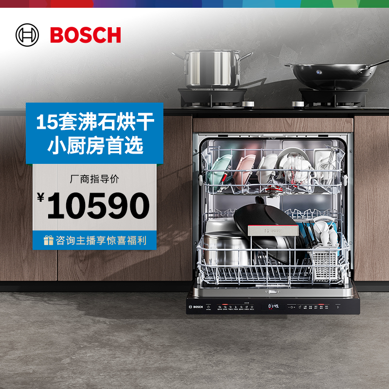【博世BOSCH】博世官方沸石Z10洗碗机灶下15套嵌入式全自动家用