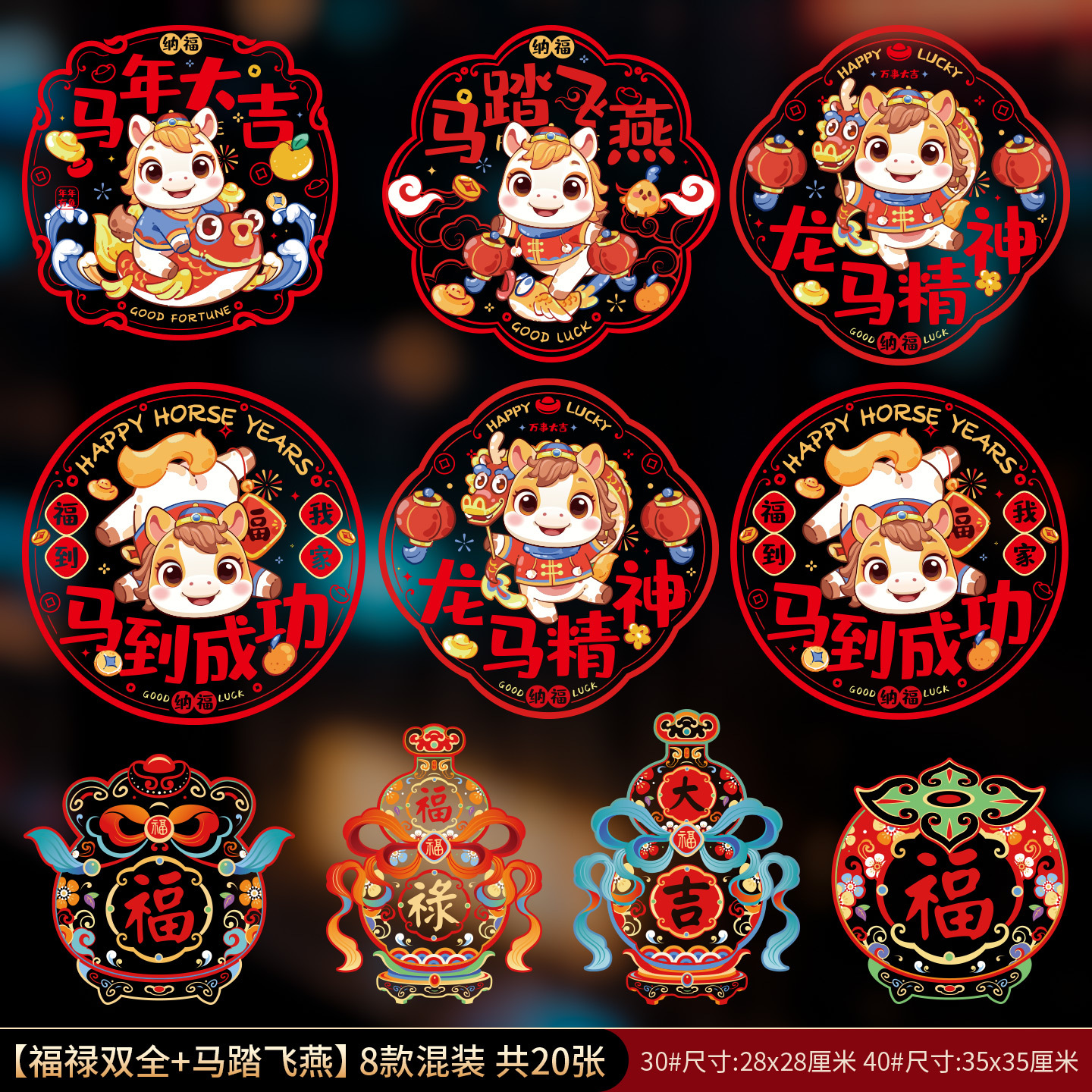 2026新款马年福字窗花静电贴纸春节过年橱窗玻璃剪纸新年装饰用品