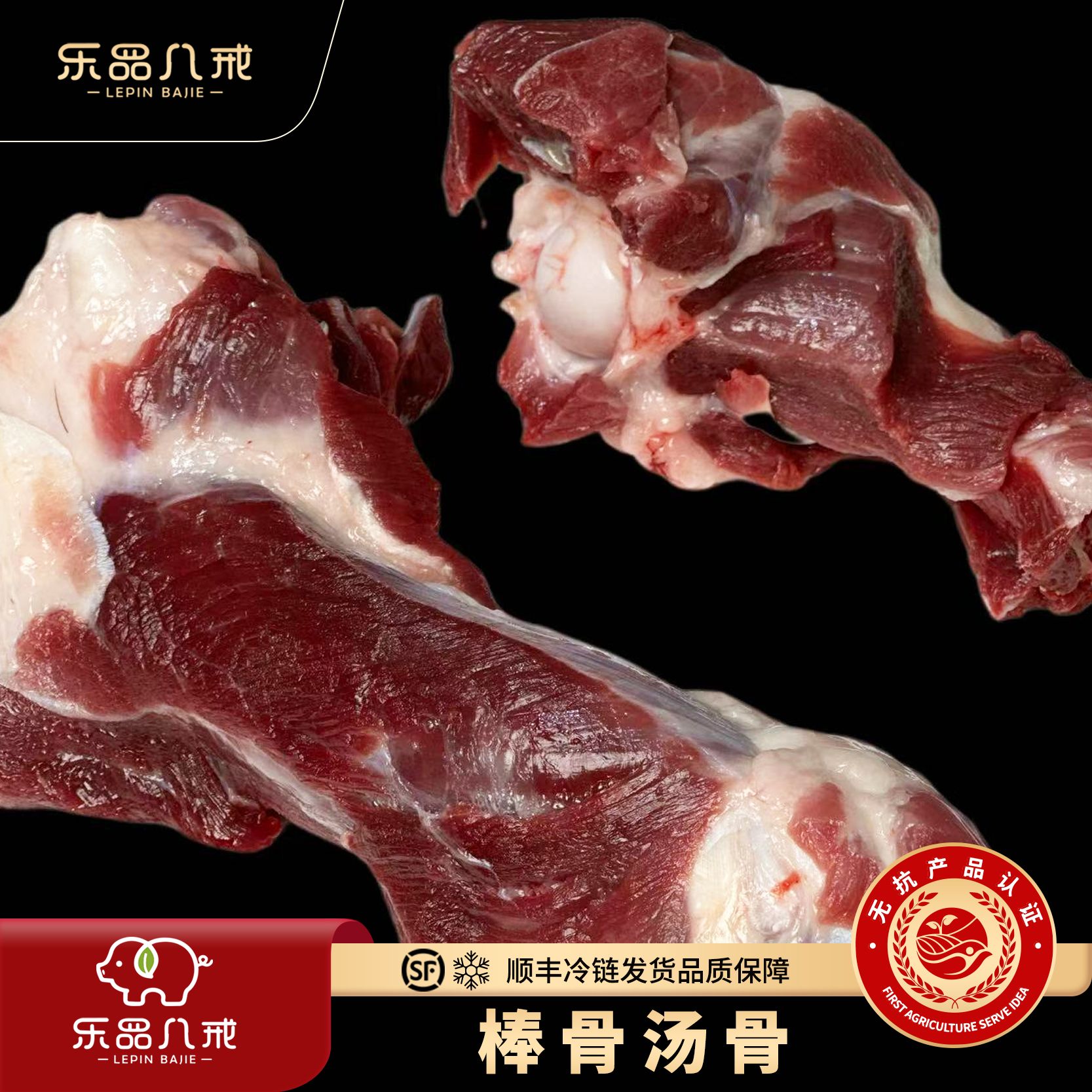 【乐品八戒】散养黑猪棒骨汤骨脊骨