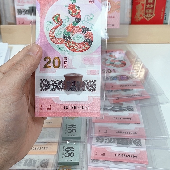 塑料蛇钞-0053—————-