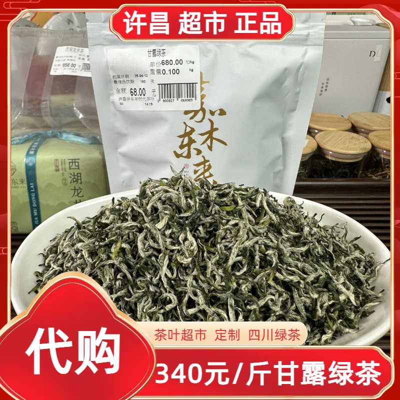 340蒙顶甘露绿茶许昌茶叶超市嘉木定制四川绿茶高山小芽茶正品代