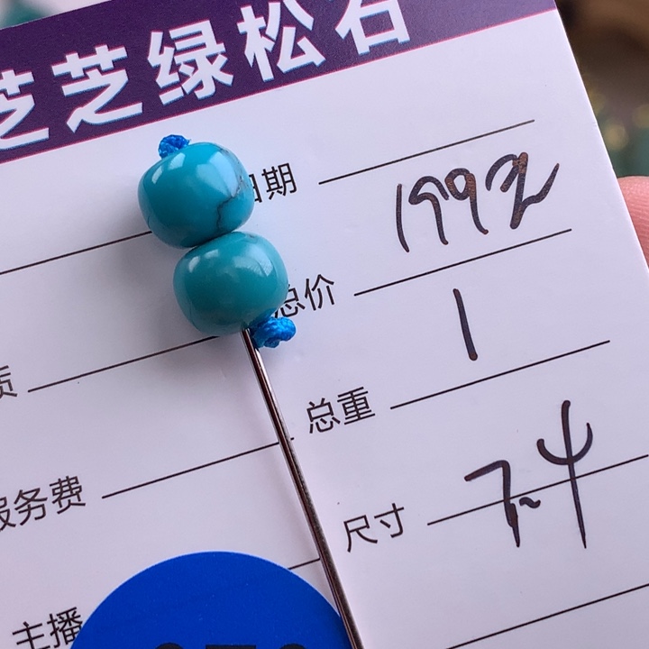 绿松石未镶嵌绿松石